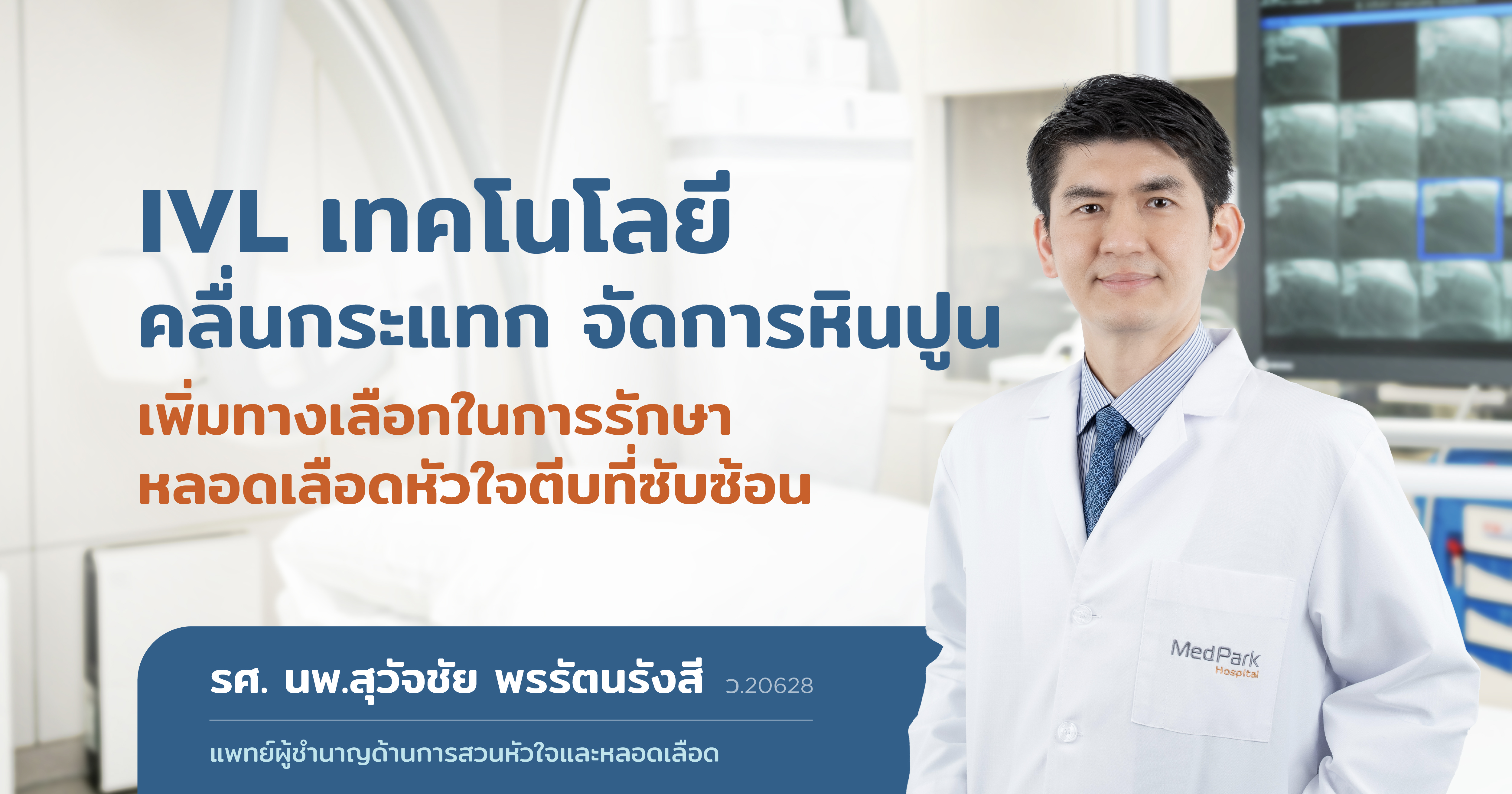 Banner1200x630 Aw Special Scoop อ.สุวัจชัย Ivl Banner 1200x630 Scoop นพ สุวัจชัย Th